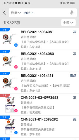 信鸽云图4