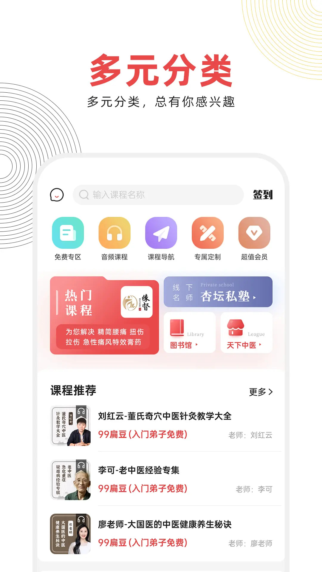 扁鹊中医官方版图2