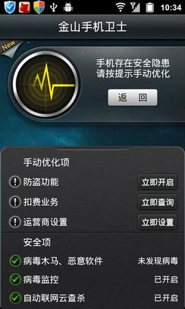 金山卫士原版图3