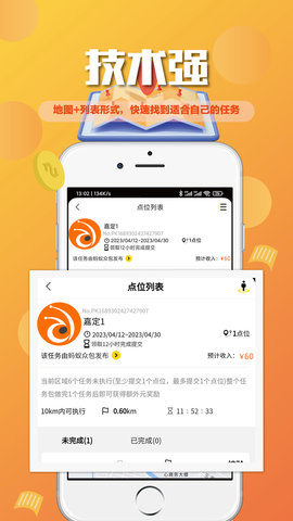 蚂蚁众包手机版图3