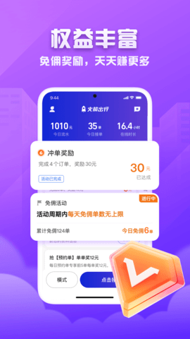 火箭出行司机端图2