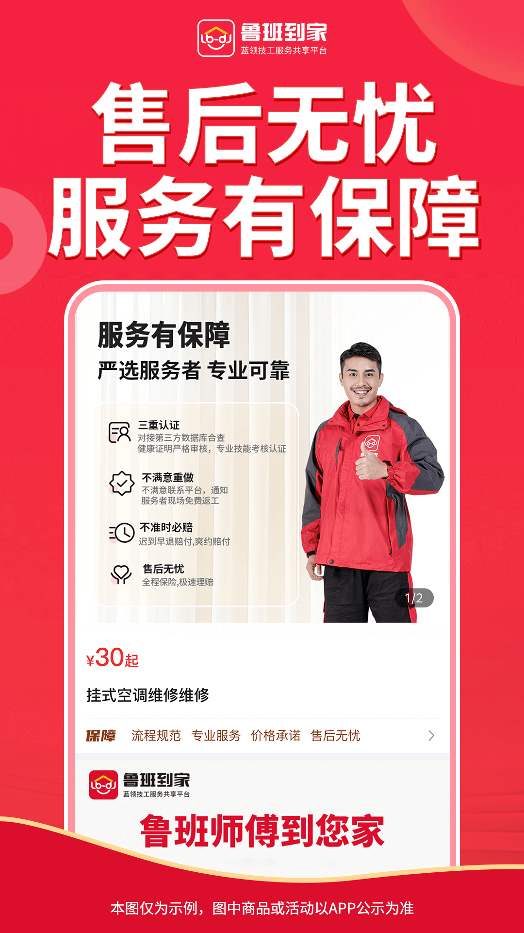 鲁班到家手机正版图5