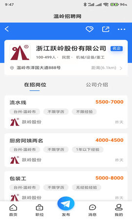 温岭招聘网图3