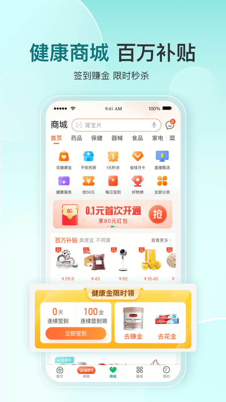 平安好医生手机版图5
