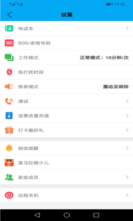 安全守护手机最新版图2