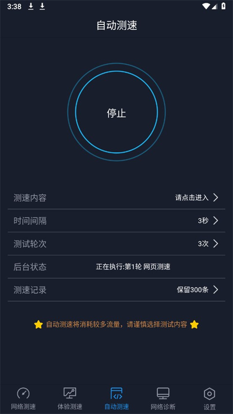 全球网测