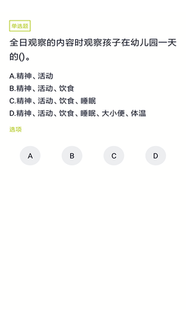 保育员考试题库图4
