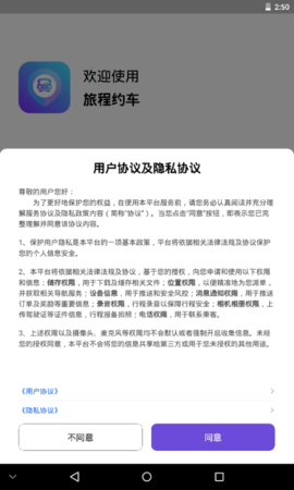 旅程约车图2