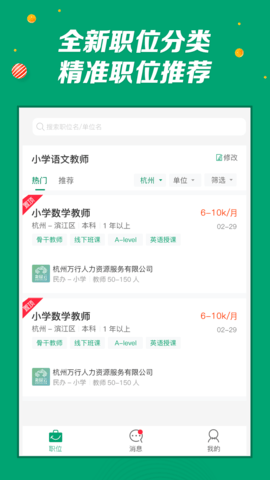 万行教师安卓免费版图2
