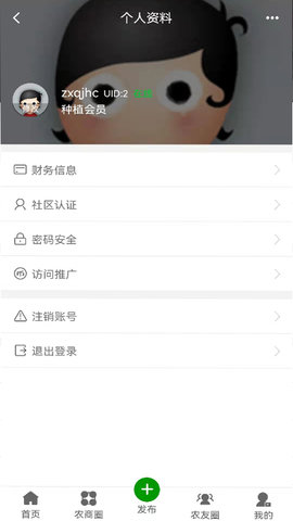 帮农服务平台官方版