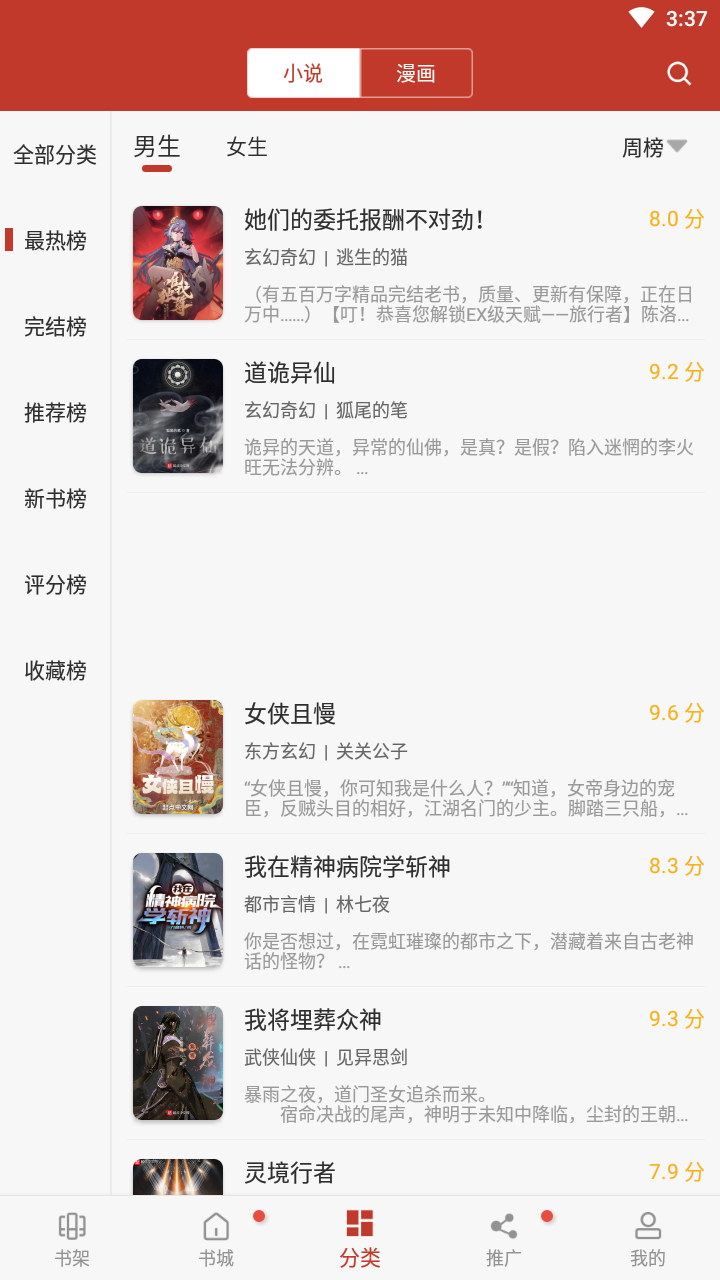 追书大全图3
