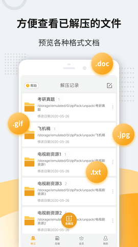 解压缩zip图3