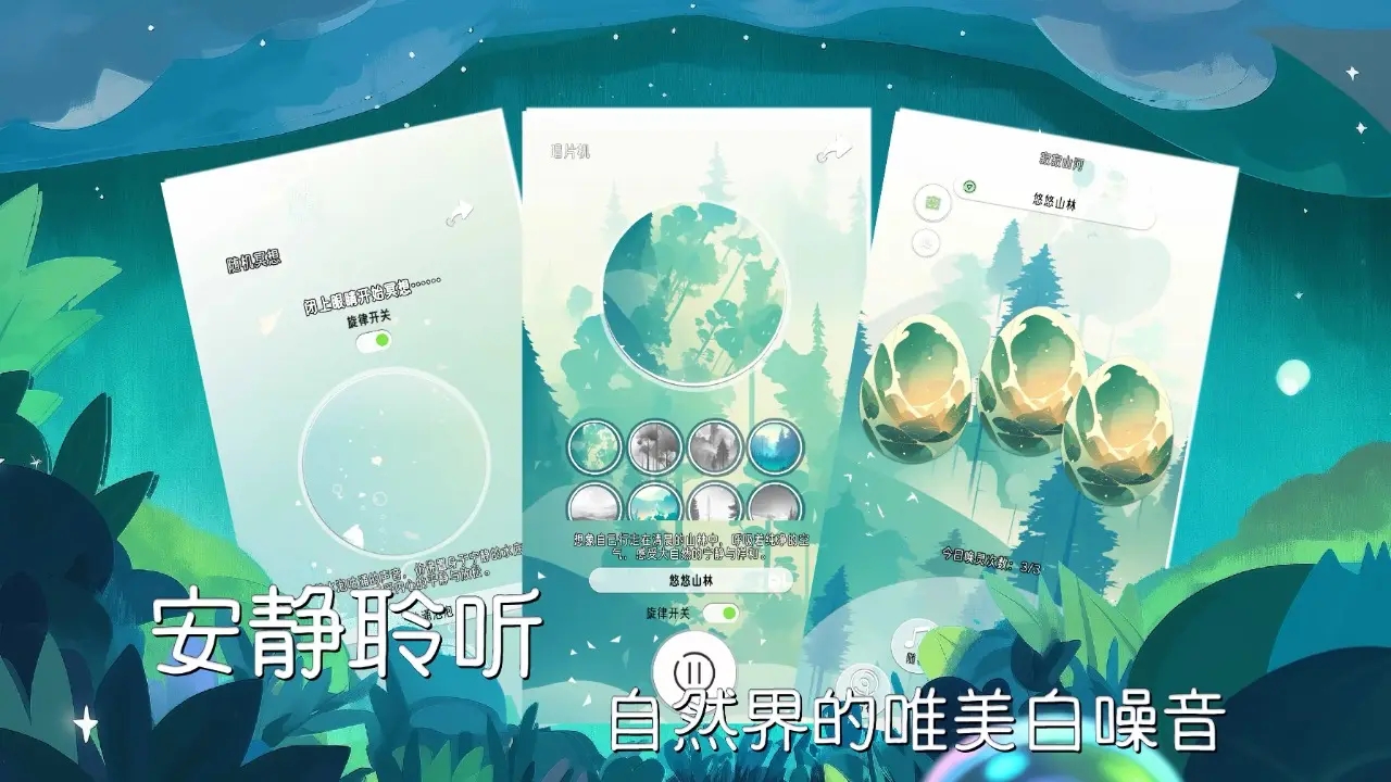 冥想小森灵直装版图3