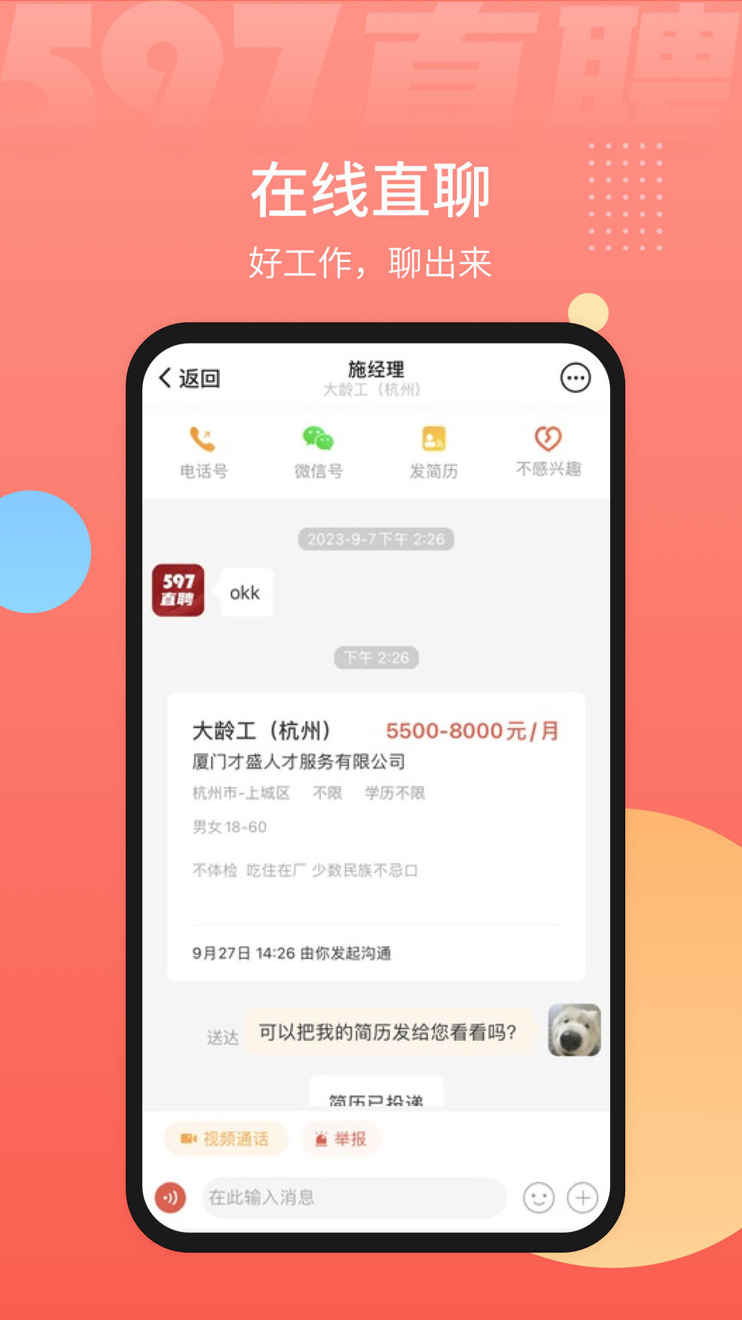 597直聘图3