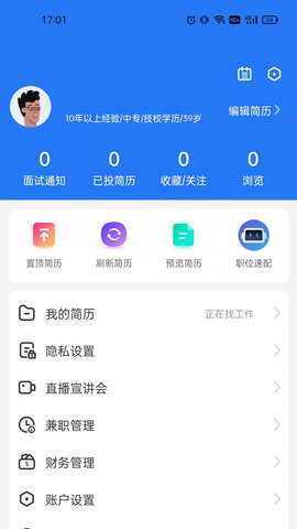 潮州直聘图4