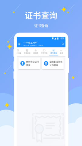 电工小助手图4