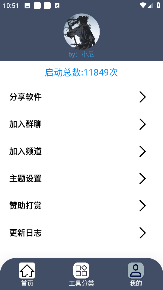小尼工具箱图1