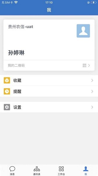 黔农应用商店图4
