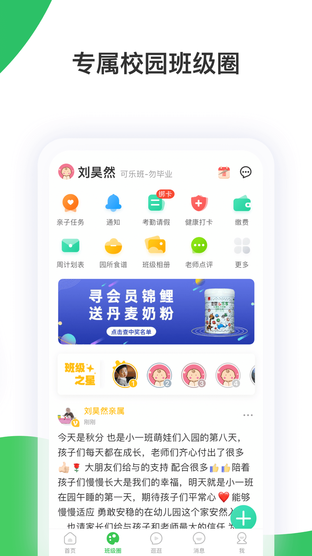 智慧树手机正版图3