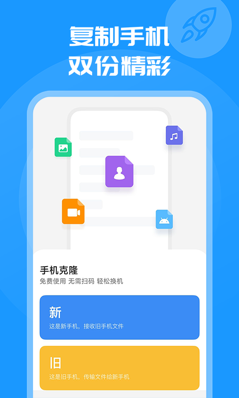 换机克隆同步大师最新免费版图4