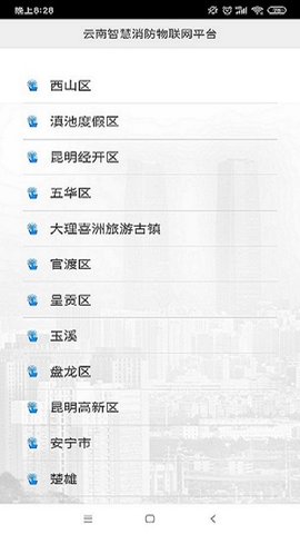 云南智慧消防图5