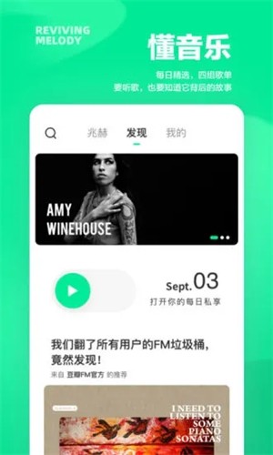 豆瓣FM2025图2