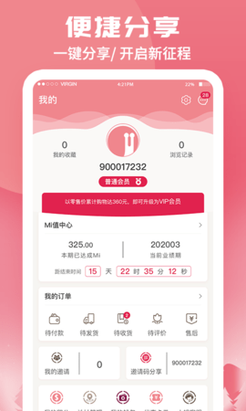 蜗米商城手机正版图4