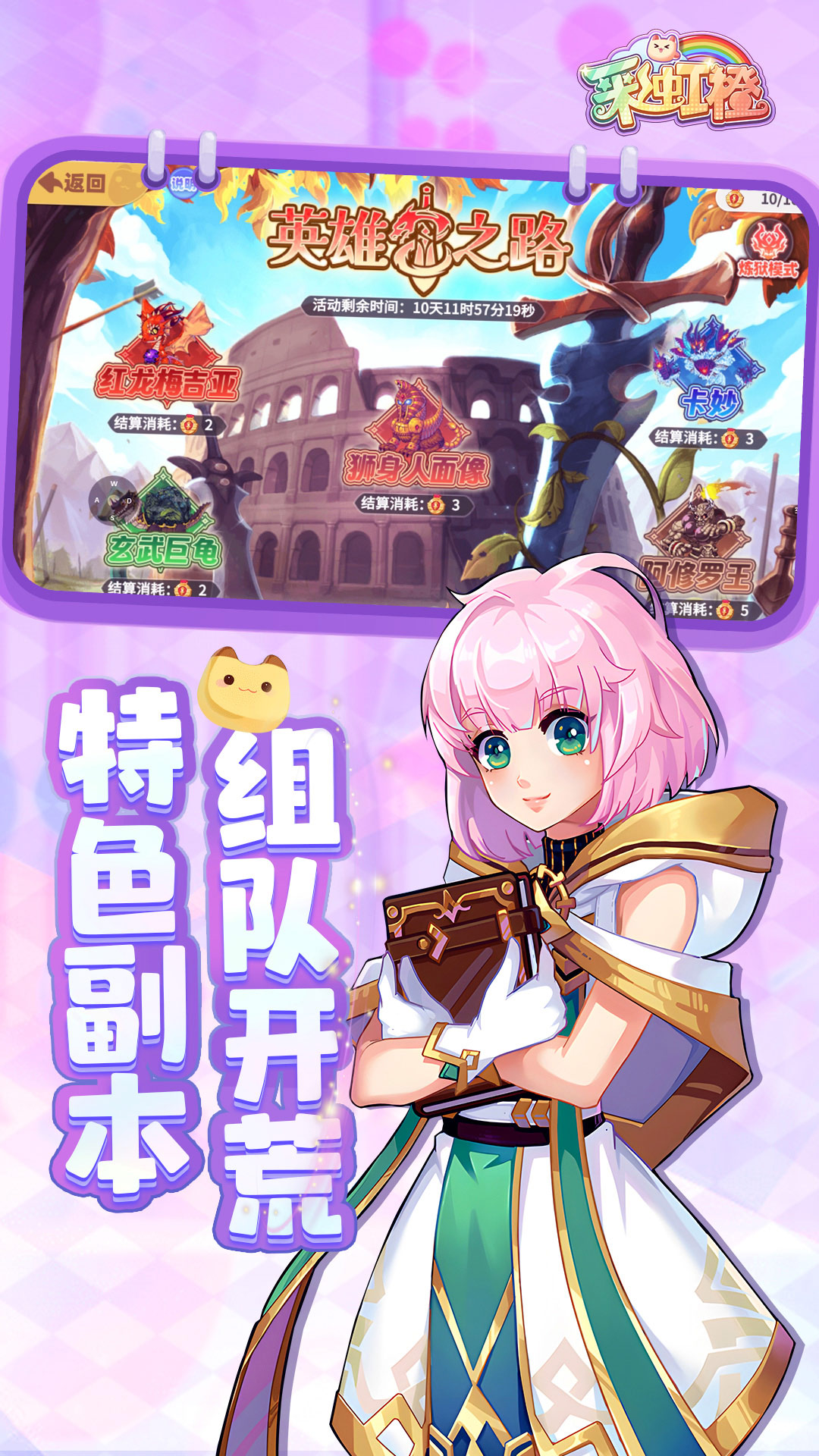 彩虹橙游戏无广告版图5