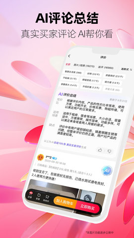 天猫安卓官方版图4