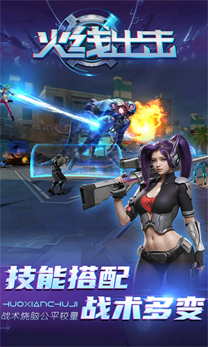 火线出击图4