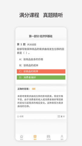 中级经济师考试题库图4