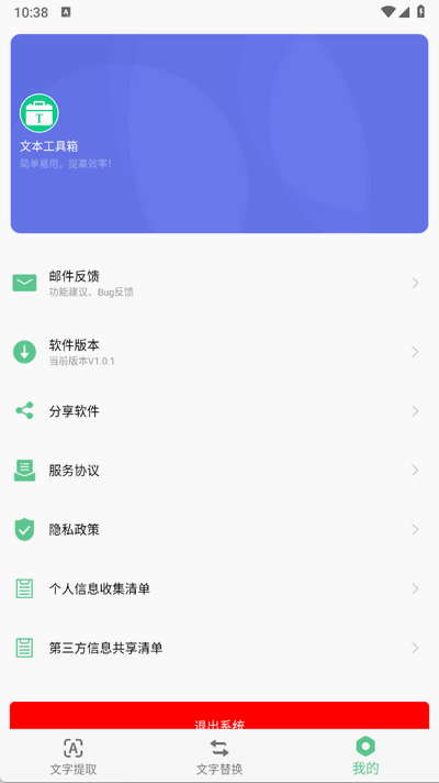 文本工具箱