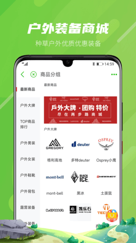 两步路户外助手图5