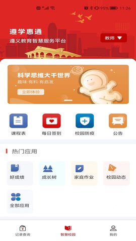 遵学惠通图2