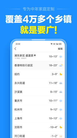 准点天气图4