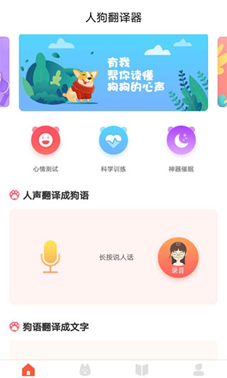 狗狗翻译器图2