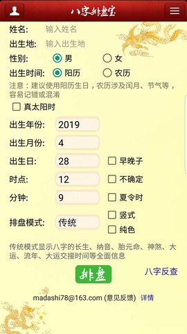 八字排盘宝(3)