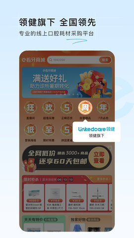 e看牙商城图1