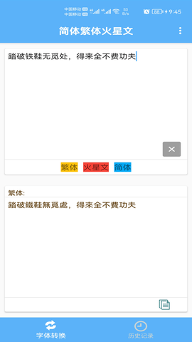 简体繁体火星文(1)