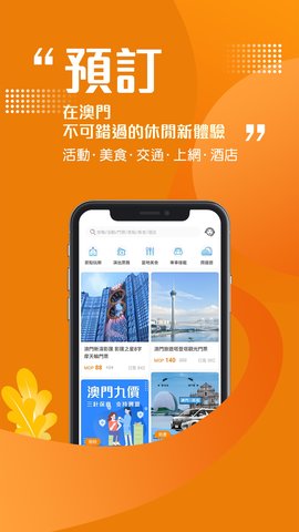 发现澳门-图2