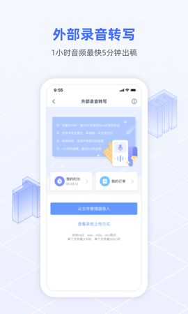 讯飞语记图5