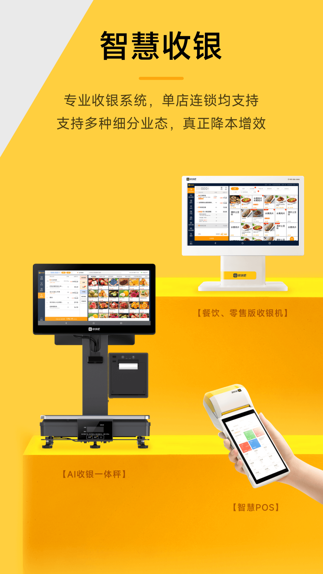 收钱吧官方正版图3