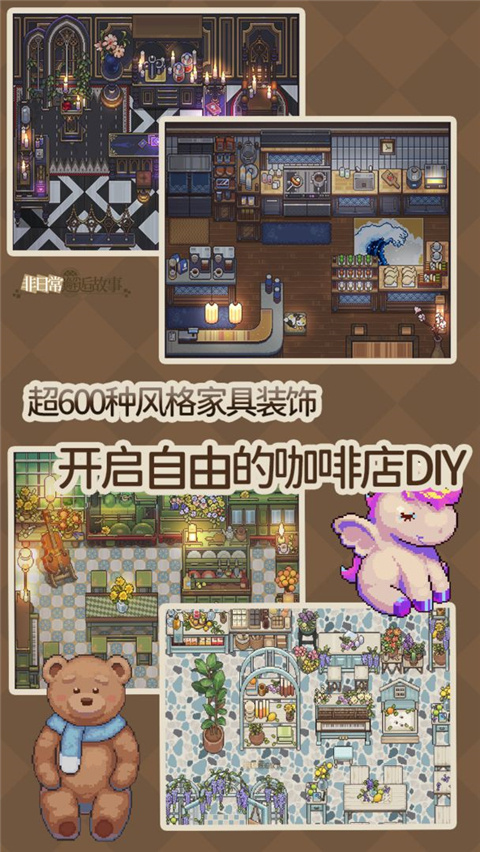 非日常邂逅故事国际服官方正版图1
