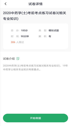 中药士考试题库图3