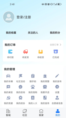 智城我家图4