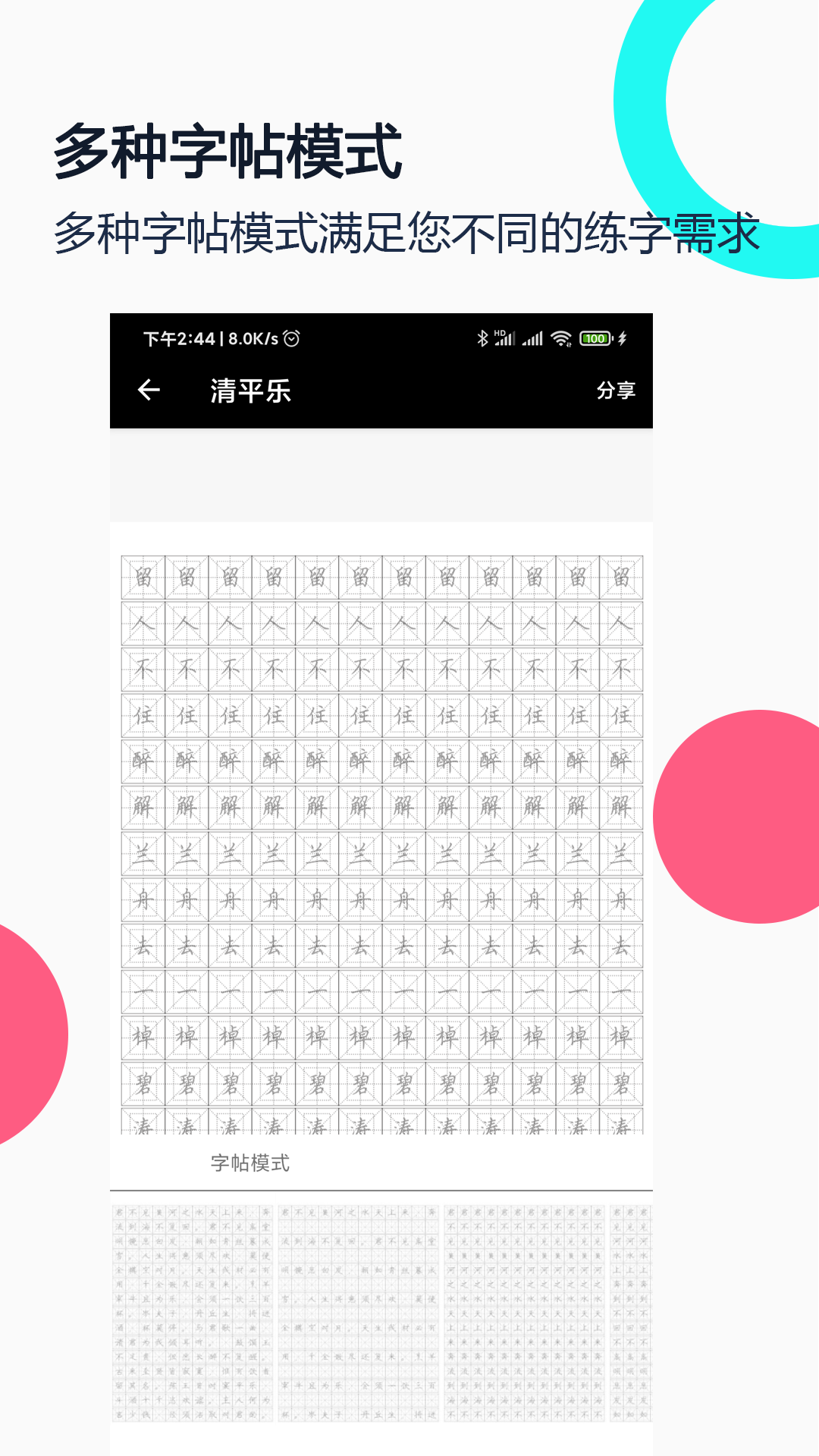 钢笔字帖(4)