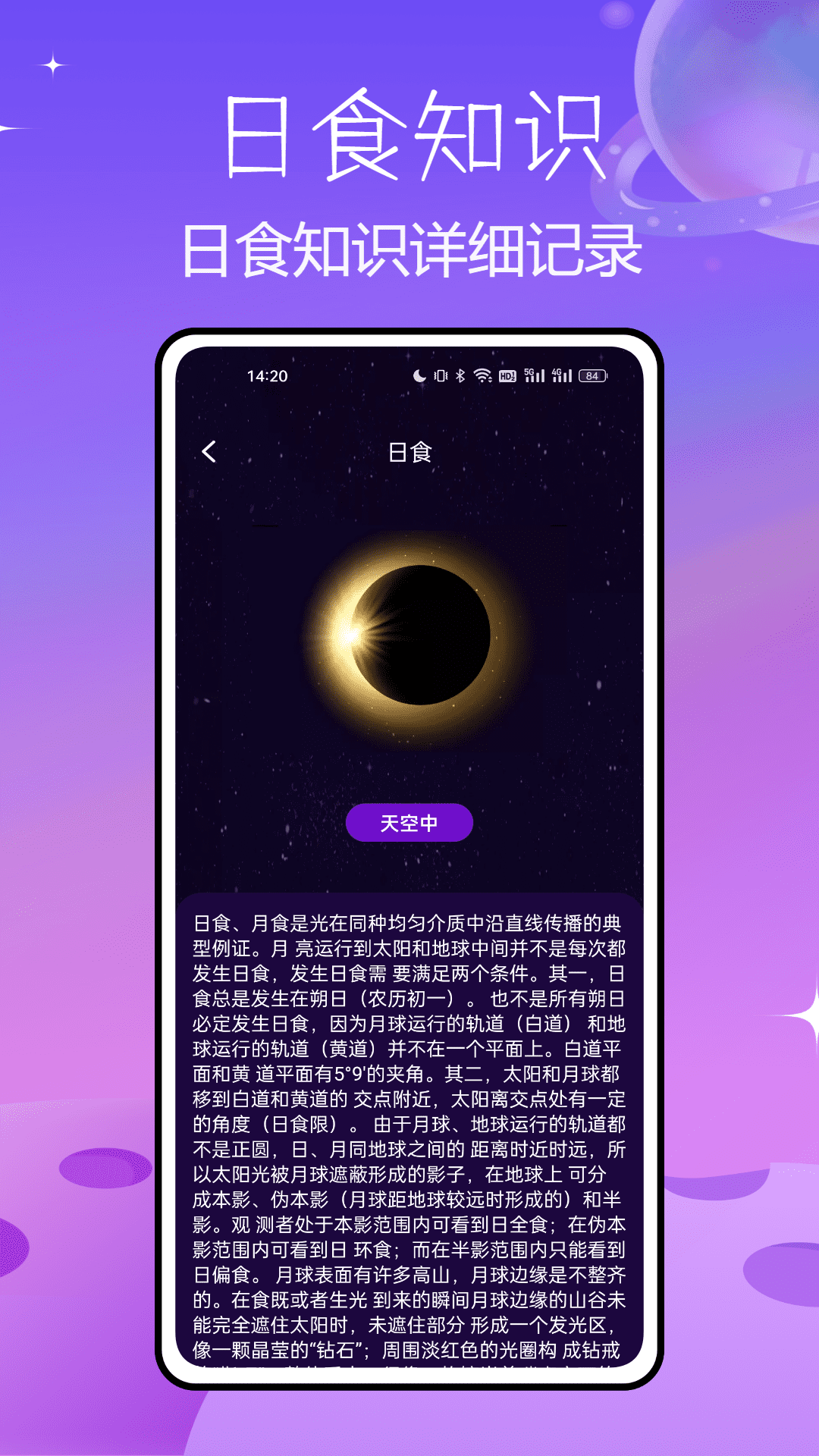 北斗AR地球仪手机版图2