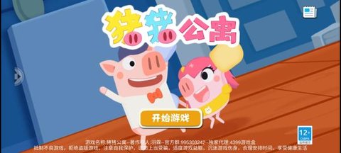 猪猪公寓2(3)