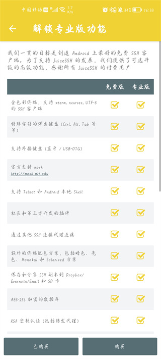 juicessh图5