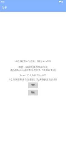UFI工具箱免费原版图4